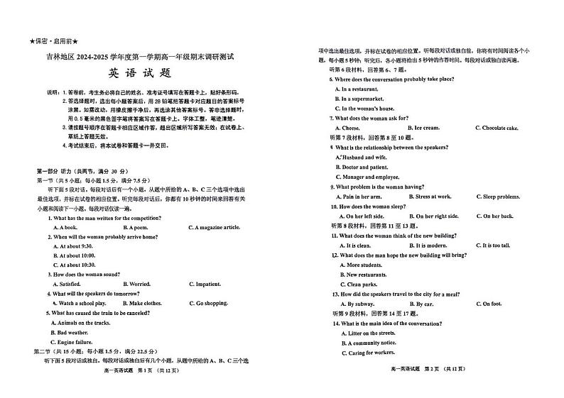 吉林省吉林市2024-2025学年高一上学期期末联考英语试题第1页