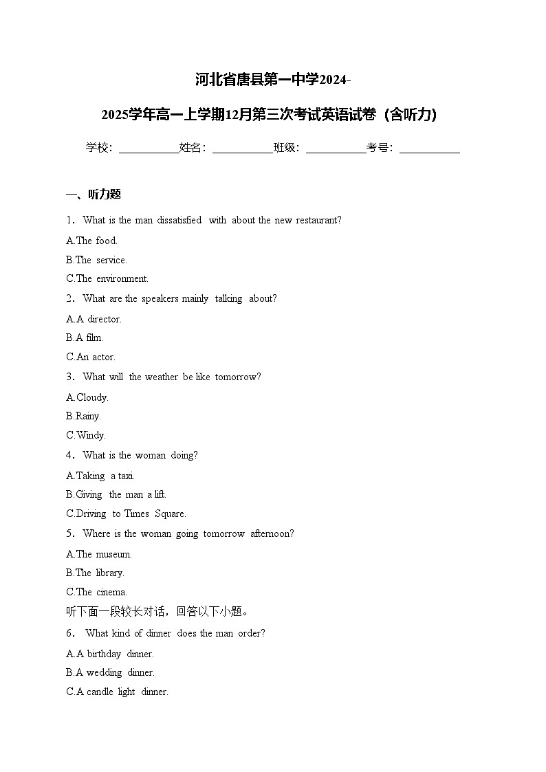 河北省唐县第一中学2024-2025学年高一上学期12月第三次考试英语试卷(含答案)第1页