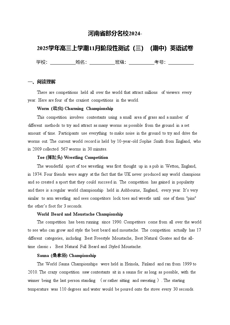 河南省部分名校2024-2025学年高三上学期11月阶段性测试(三)(期中)英语试卷(含答案)第1页
