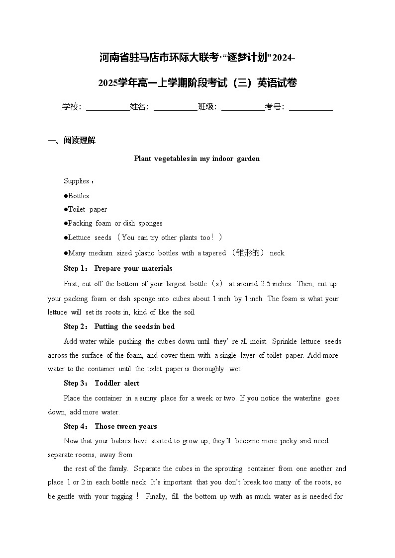 河南省驻马店市环际大联考·“逐梦计划”2024-2025学年高一上学期阶段考试(三)英语试卷(含答案)第1页