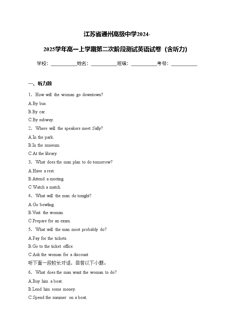江苏省通州高级中学2024-2025学年高一上学期第二次阶段测试英语试卷(含答案)第1页