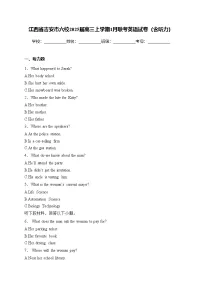 江西省吉安市六校2025届高三上学期1月联考英语试卷(含答案)
