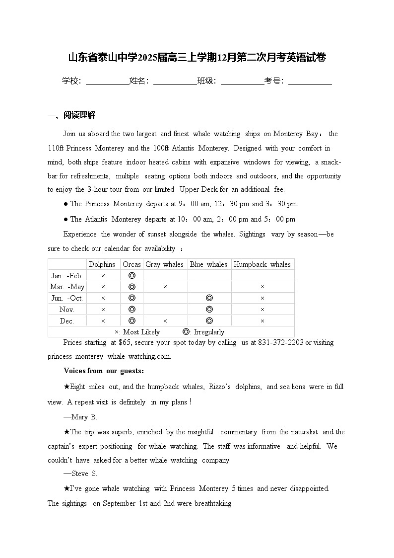 山东省泰山中学2025届高三上学期12月第二次月考英语试卷(含答案)第1页