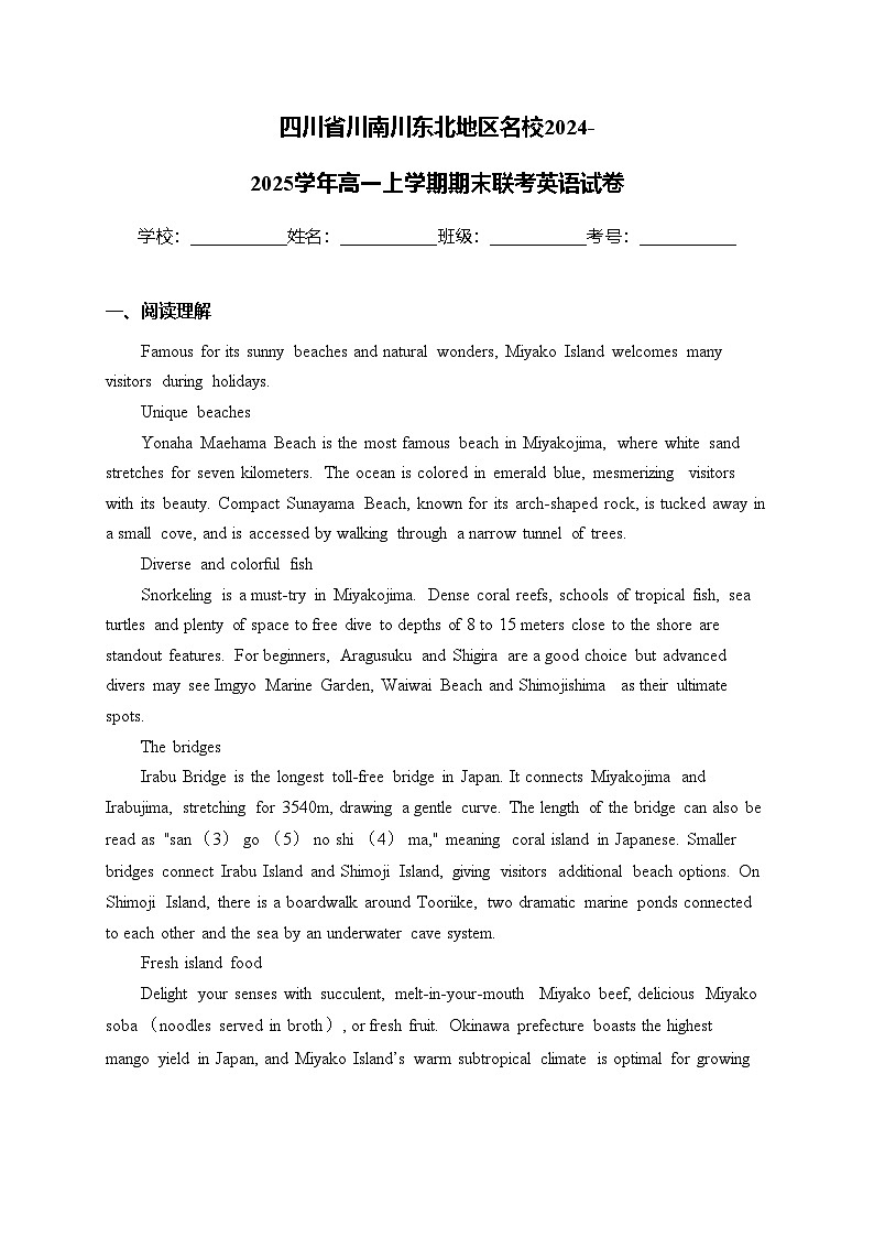 四川省川南川东北地区名校2024-2025学年高一上学期期末联考英语试卷(含答案)第1页