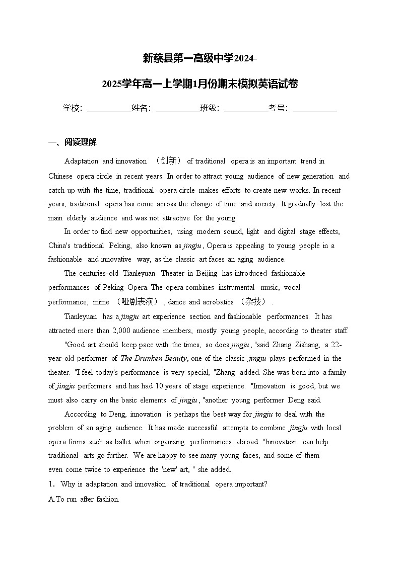 新蔡县第一高级中学2024-2025学年高一上学期1月份期末模拟英语试卷(含答案)第1页