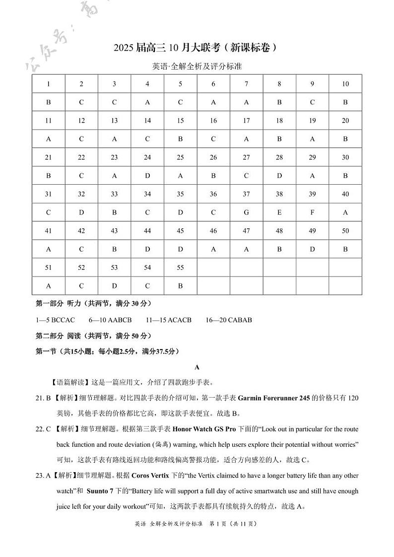 英语-2025届高三10月大联考(新课标卷)(全解全析及评分标准)第1页
