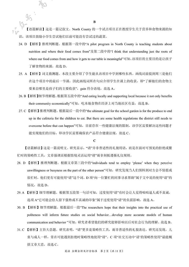 英语-2025届高三10月大联考(新课标卷)(全解全析及评分标准)第2页