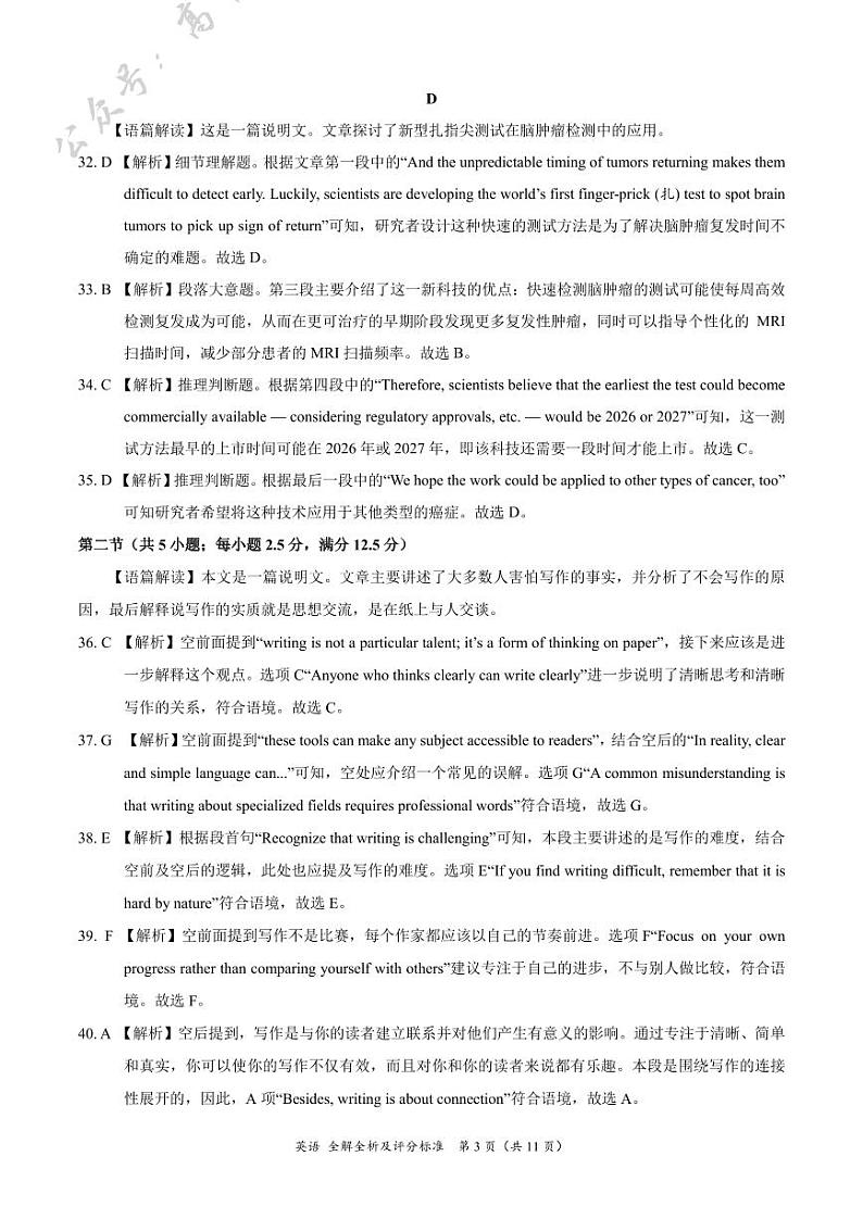 英语-2025届高三10月大联考(新课标卷)(全解全析及评分标准)第3页
