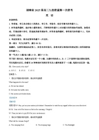 湖南省九校联盟2024-2025学年高三上学期第一次联考英语试卷（Word版附解析）