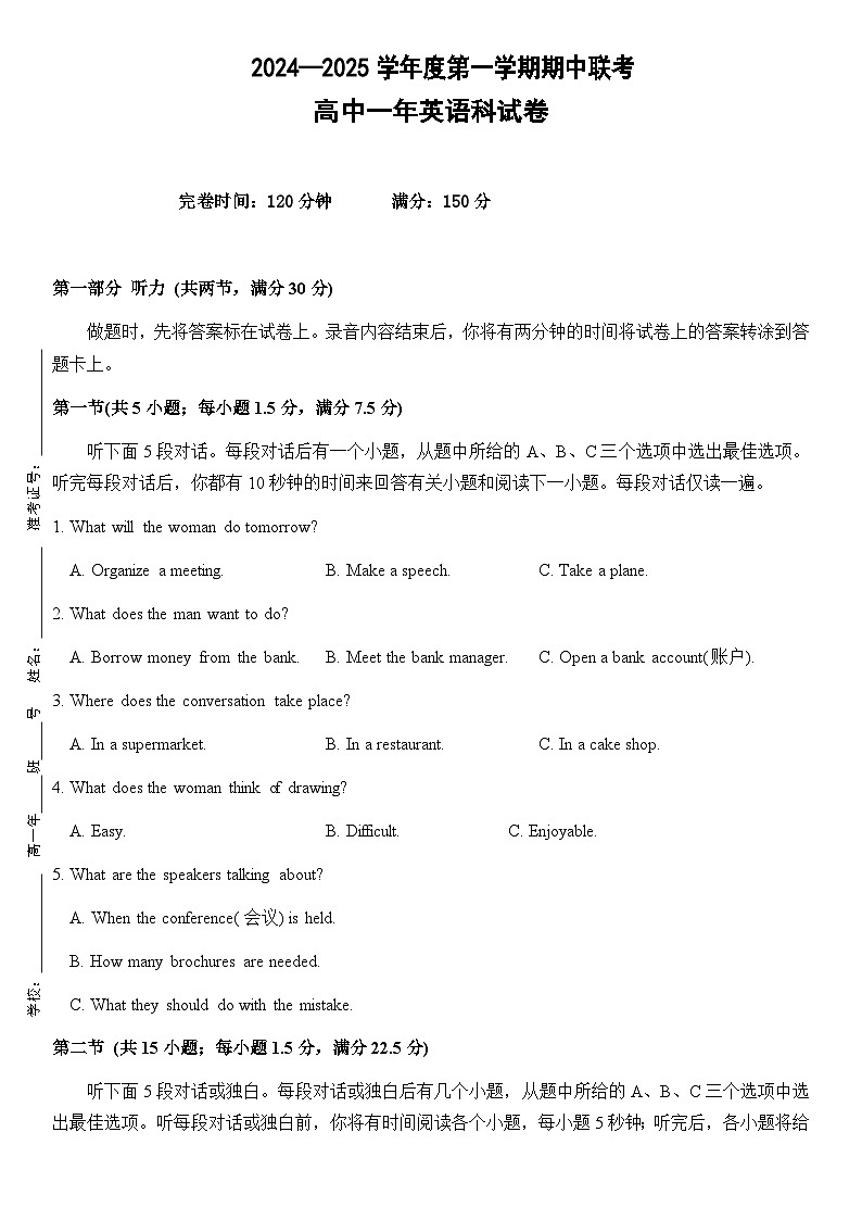 福建省九所名校2024-2025学年高一上学期11月期中考试英语试题含答案第1页
