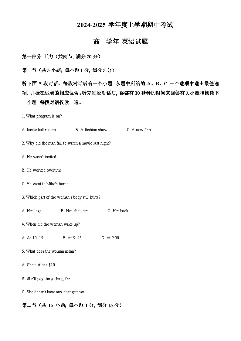 黑龙江省哈尔滨市重点高中2024-2025学年高一上学期10月期中考试英语试题含答案第1页