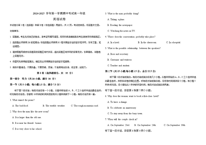 吉林省吉林市重点高中2024-2025学年高一上学期11月期中考试英语试题含答案第1页