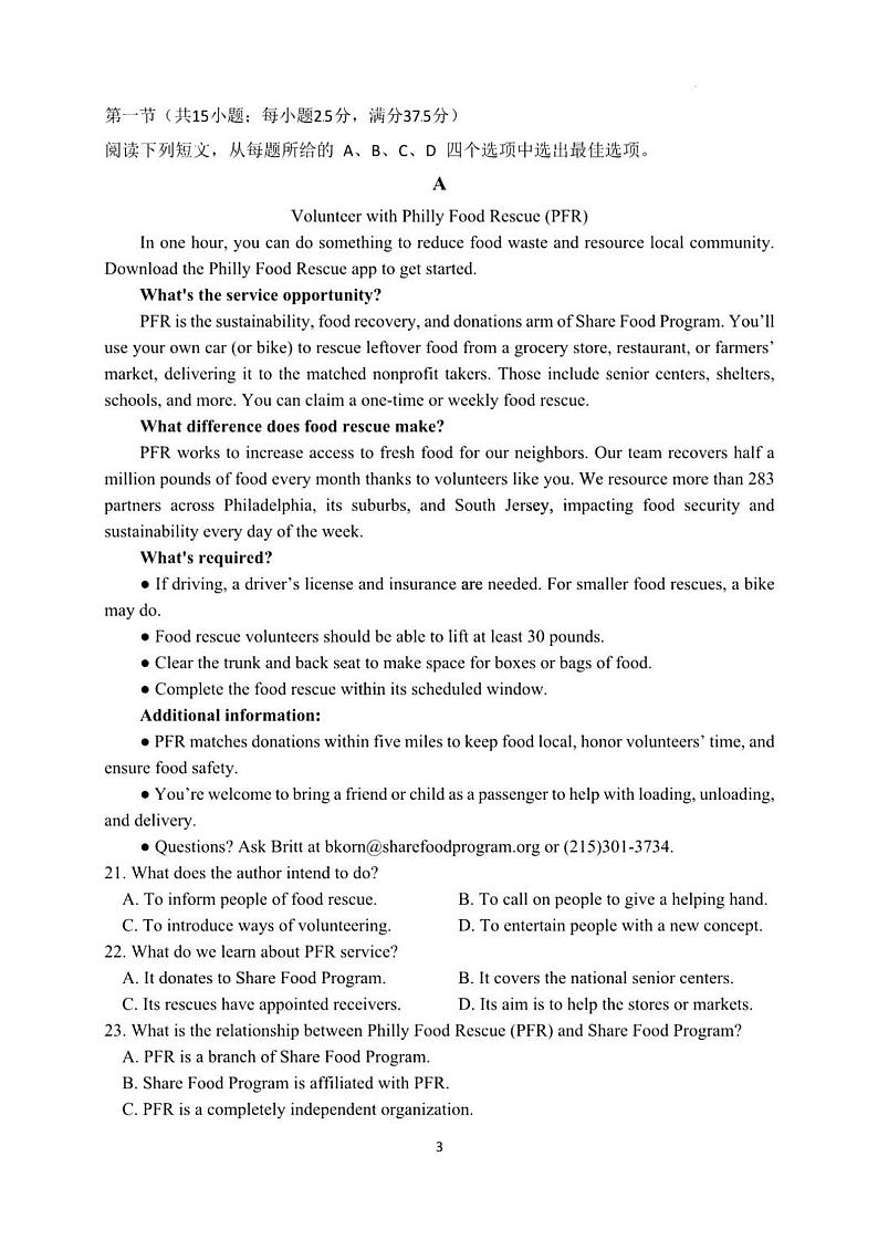 江苏省扬州中学2025届高三上学期1月月考英语试题+答案第3页