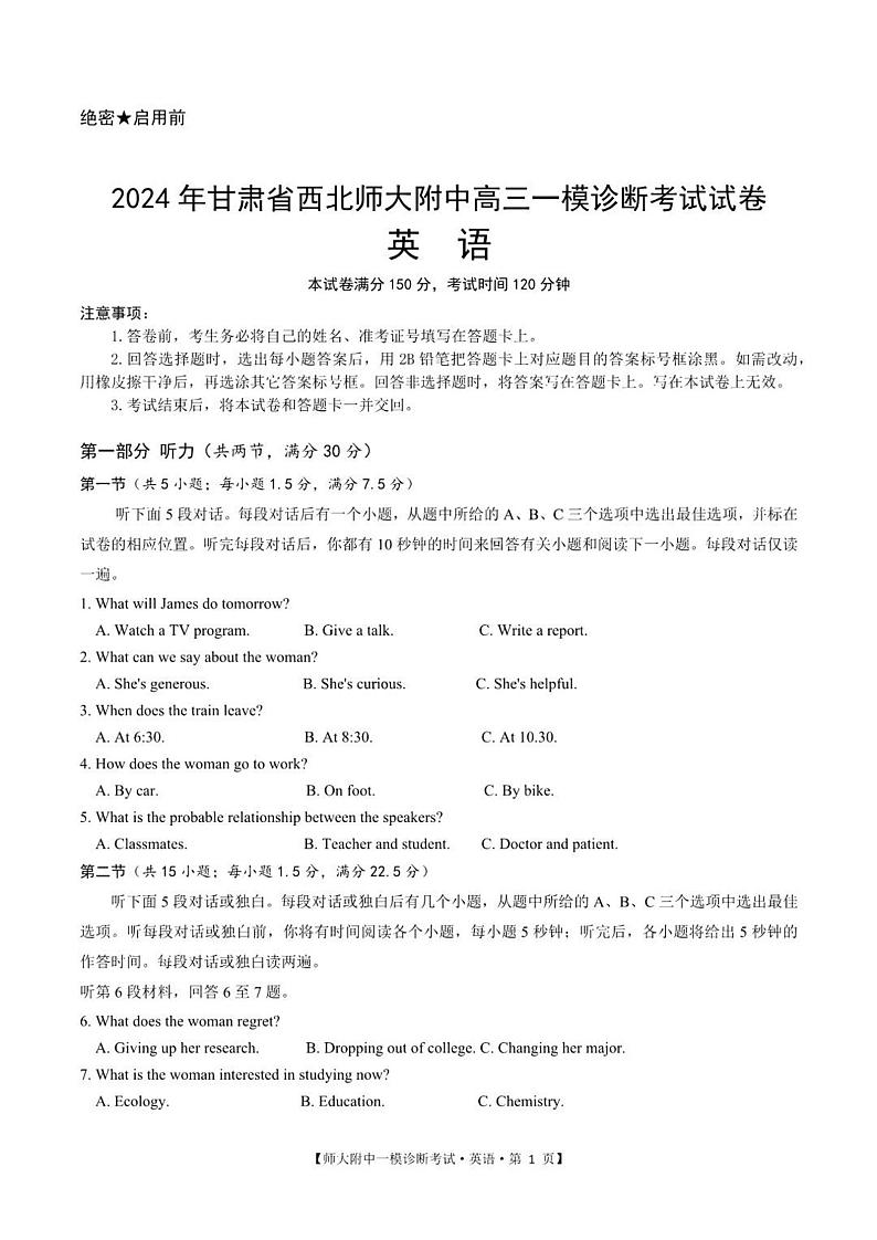 甘肃省西北师范大学附属中学2025届高三上学期高考一模诊断考试英语试题+答案第1页