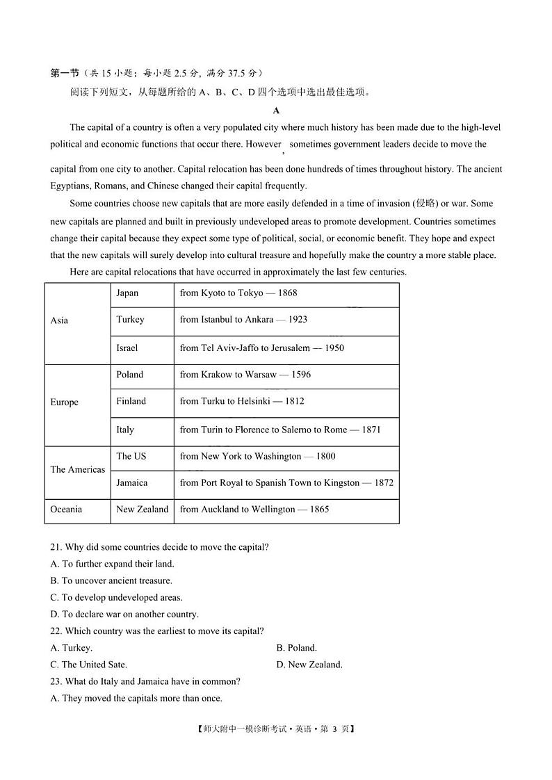 甘肃省西北师范大学附属中学2025届高三上学期高考一模诊断考试英语试题+答案第3页