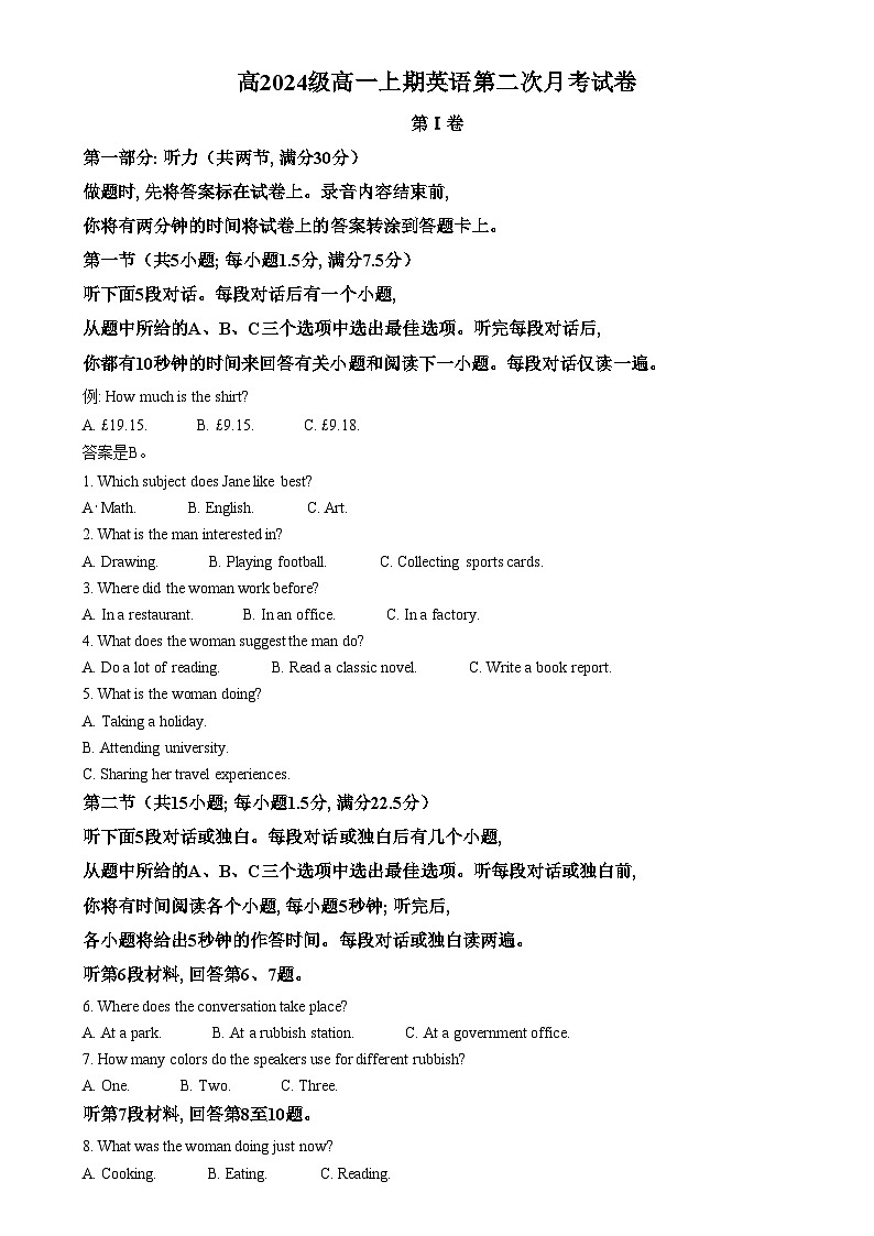 重庆市字水中学2024-2025学年高一上学期第二次月考12月英语试卷(Word版附解析)第1页