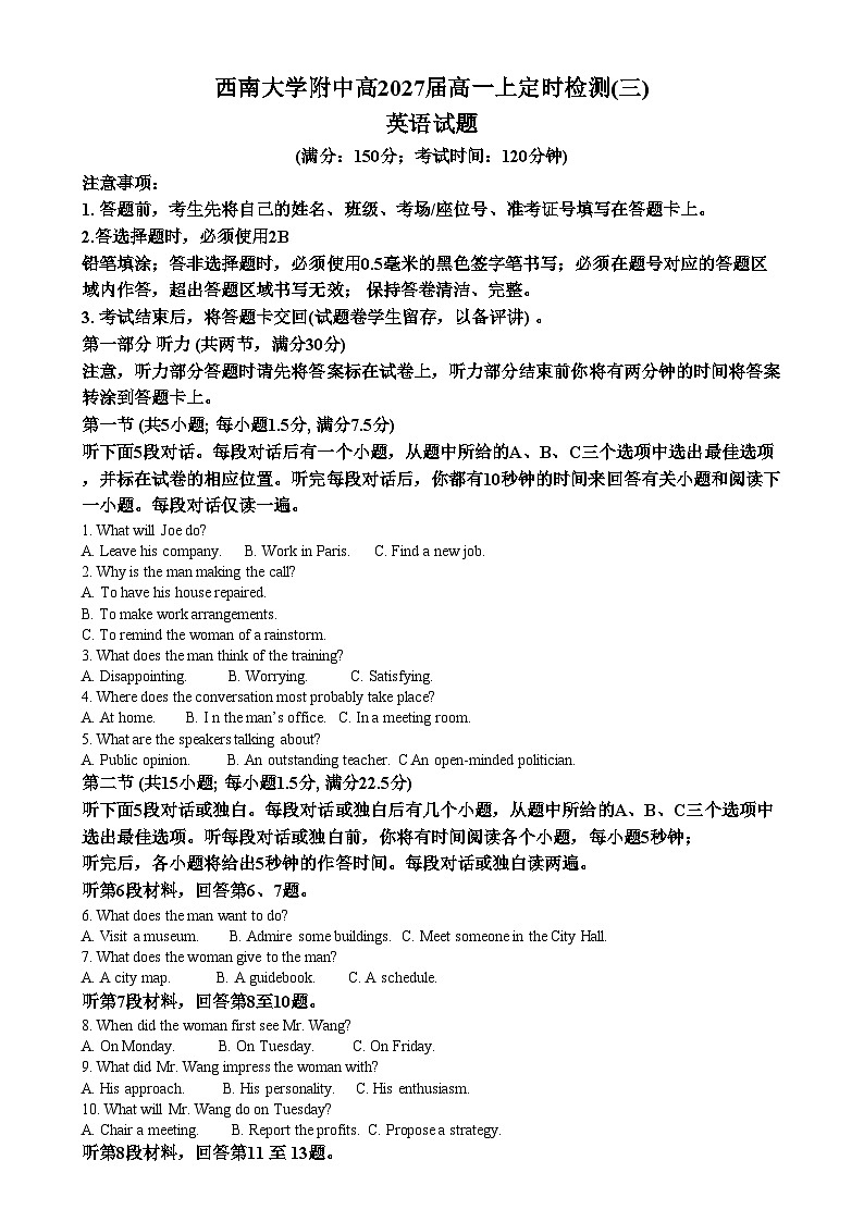 重庆市西南大学附属中学2024-2025学年高一上学期第三次定时检测英语试卷(Word版附解析)第1页