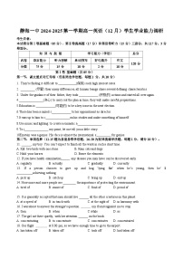 天津市静海区第一中学2024-2025学年高一上学期12月学生学业能力调研英语试卷（Word版附答案）