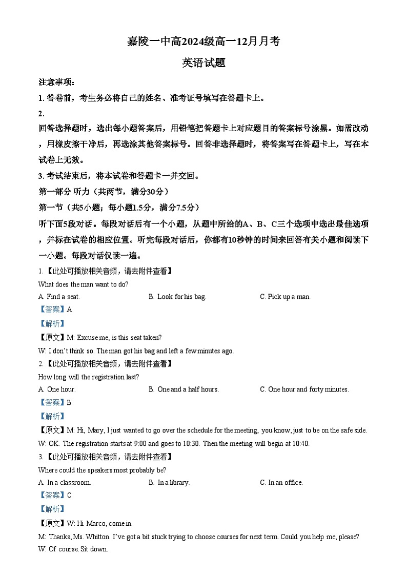 四川省南充市嘉陵区嘉陵第一中学2024-2025学年高一上学期12月月考英语试题 Word版含解析第1页