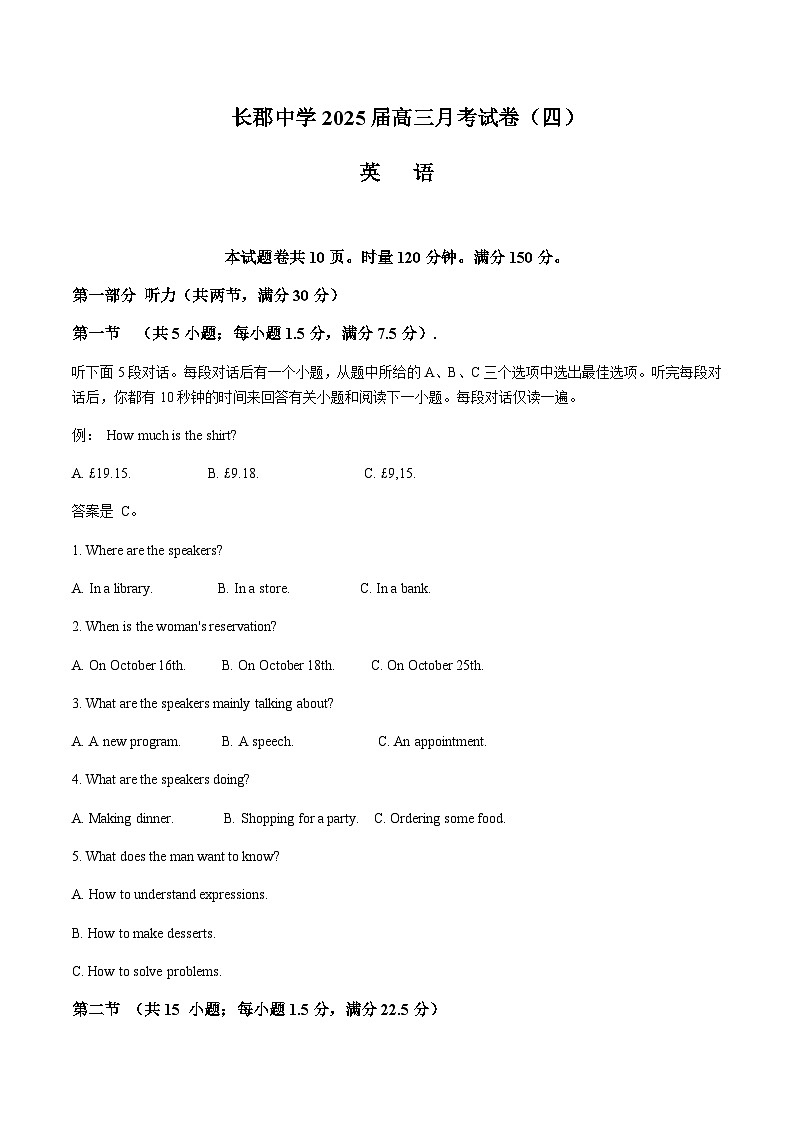湖南省长沙市长郡中学2025届高三上学期第四次月考英语试卷含答案第1页