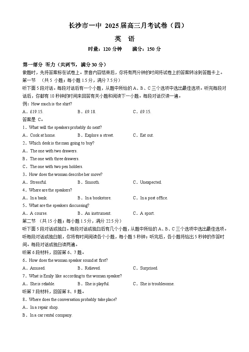 湖南省长沙市第一中学2024-2025学年高三上学期月考试卷(四)英语试卷含答案第1页