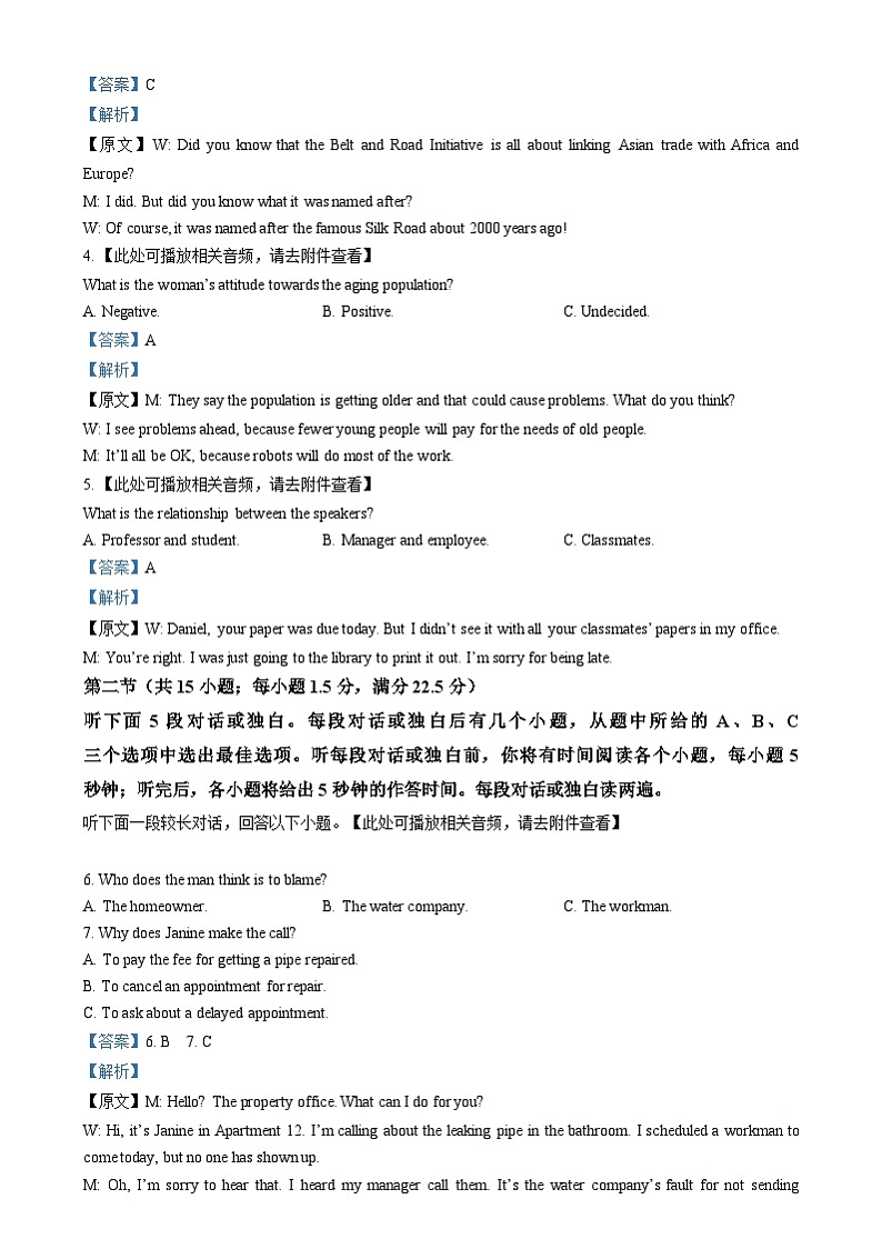 四川省成都市外国语学校2024-2025学年高一上学期期末模拟(12月月考)英语试题 Word版含解析第2页