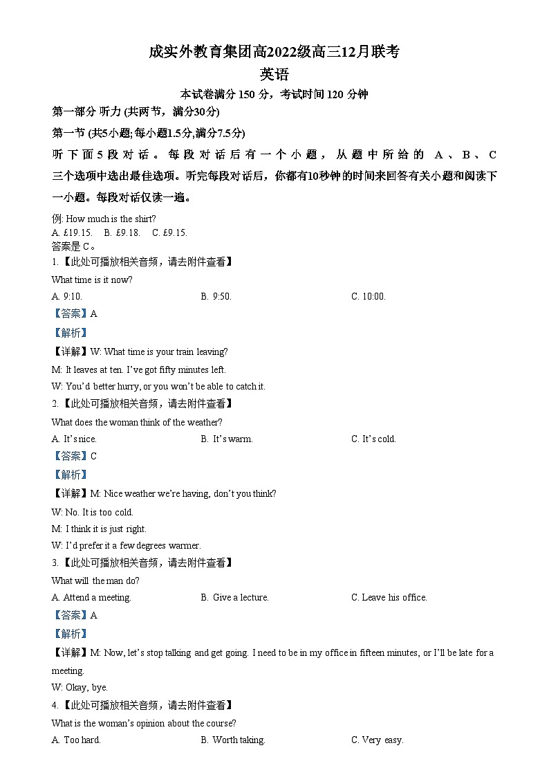 四川省成都市外国语学校2024-2025学年高三上学期12月月考英语试题 Word版含解析第1页