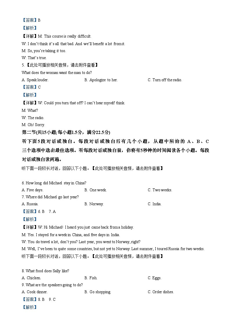 四川省成都市外国语学校2024-2025学年高三上学期12月月考英语试题 Word版含解析第2页