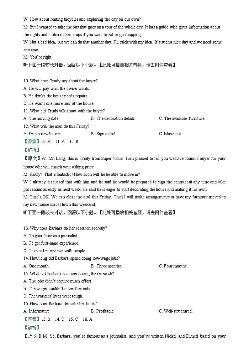 2025届四川省成都石室中学高考适应性测试演练模拟考试英语试题 Word版含解析第3页