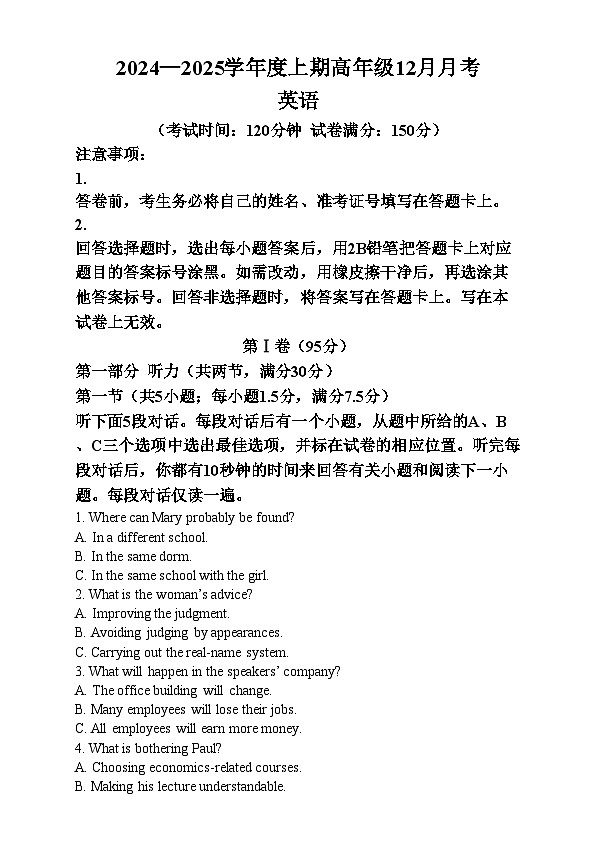 四川省成都市第十二中学(四川大学附属中学)2024-2025学年高一上学期12月月考英语试卷(Word版附解析)第1页