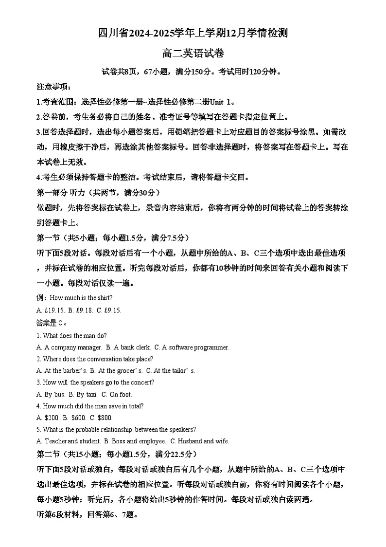 四川省2024-2025学年高二上学期12月学情检测英语试卷(Word版附解析)第1页