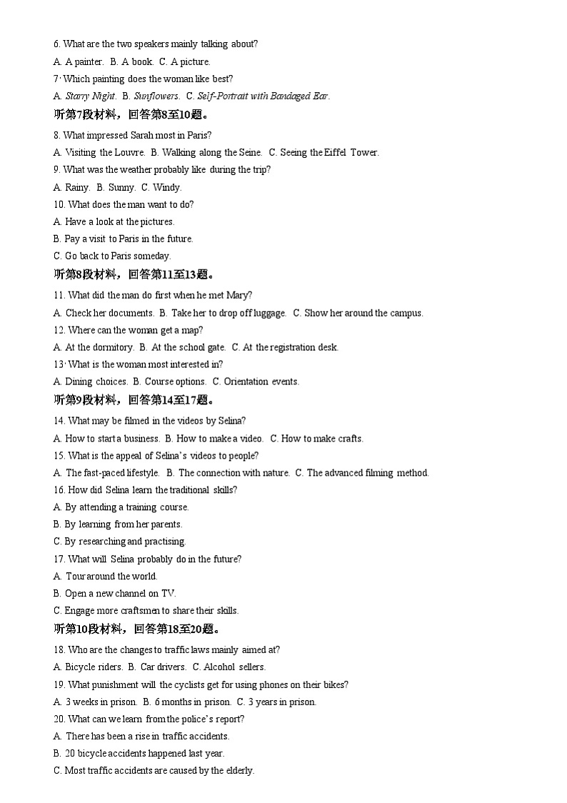 四川省2024-2025学年高二上学期12月学情检测英语试卷(Word版附解析)第2页