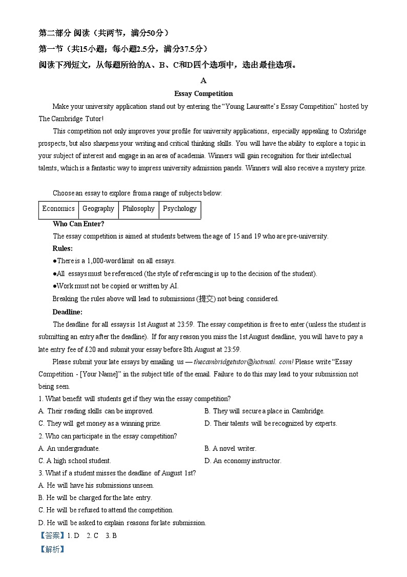 四川省2024-2025学年高二上学期12月学情检测英语试卷(Word版附解析)第3页