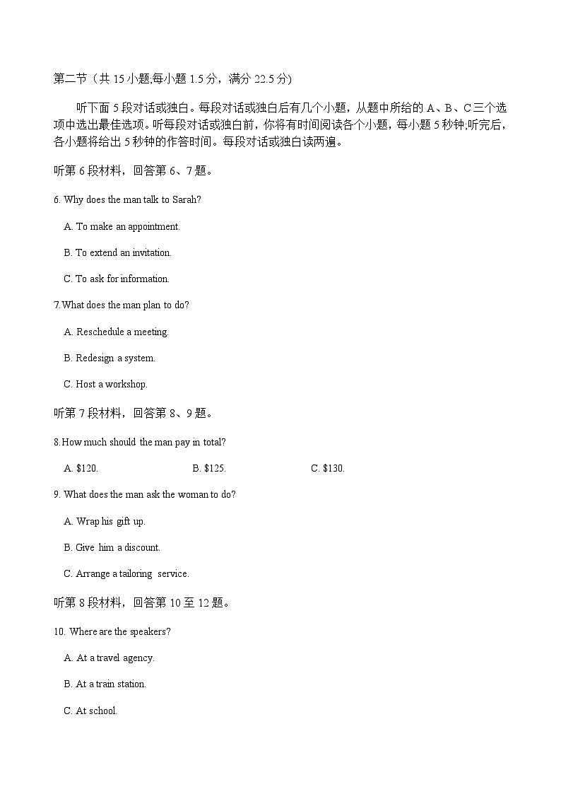 四川省眉山市区县高中学校2024-2025学年高三上学期一诊模拟联考英语试卷含答案第2页