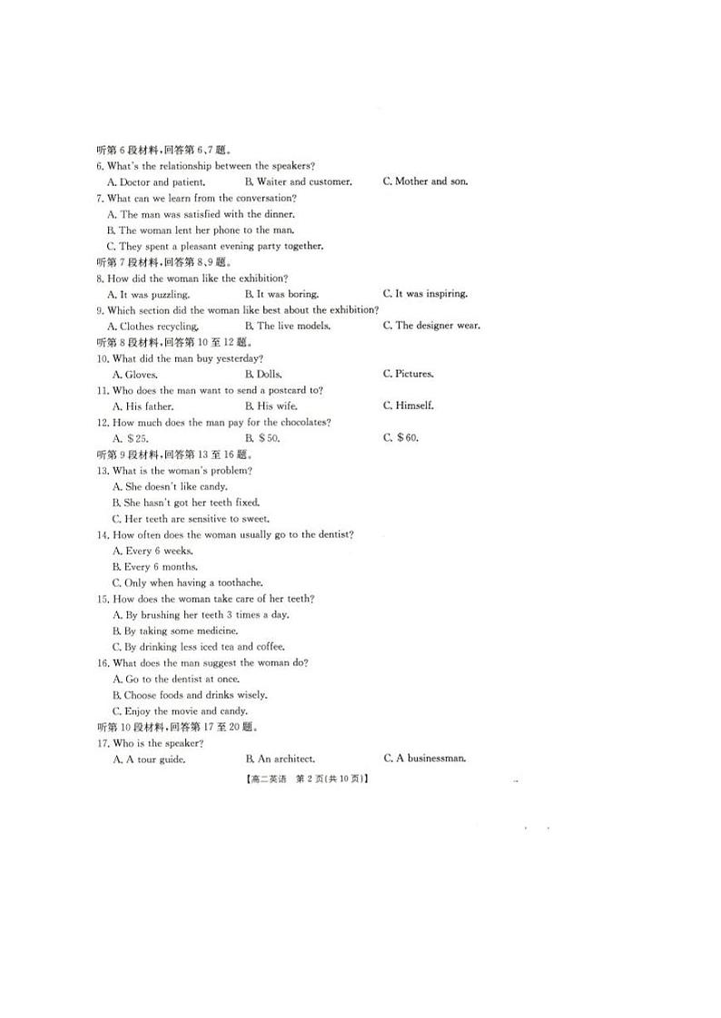 辽宁省抚顺市省重点高中六校协作体2024-2025学年高二上学期期末考试英语试卷(PDF版附解析)第2页