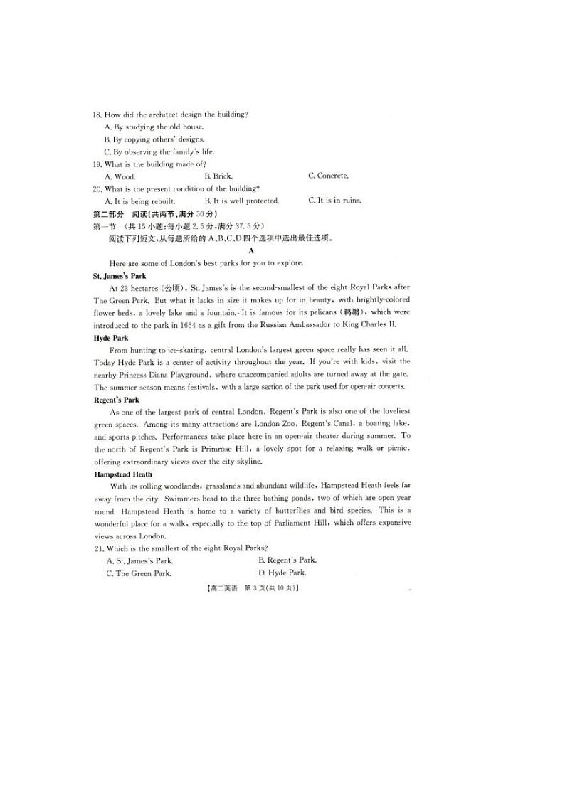 辽宁省抚顺市省重点高中六校协作体2024-2025学年高二上学期期末考试英语试卷(PDF版附解析)第3页