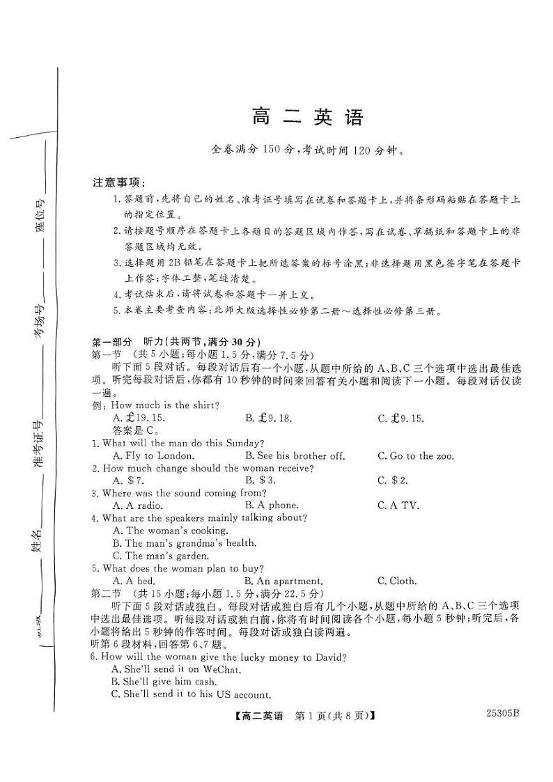 河南省新未来2024-2025学年高二上学期1月期末考试英语试卷(PDF版附解析)第1页