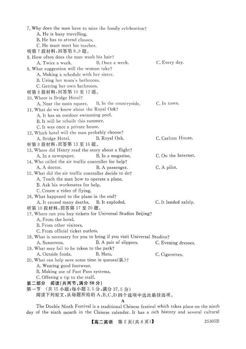 河南省新未来2024-2025学年高二上学期1月期末考试英语试卷(PDF版附解析)第2页