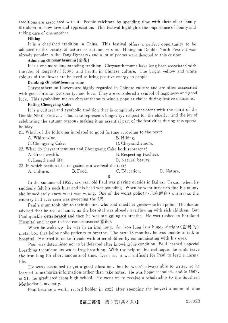 河南省新未来2024-2025学年高二上学期1月期末考试英语试卷(PDF版附解析)第3页