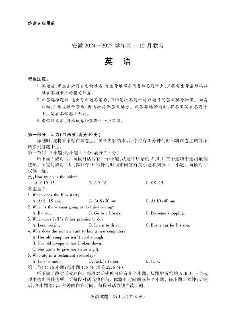 安徽省2024-2025学年高一上学期12月联考试题 英语 PDF版含解析第1页