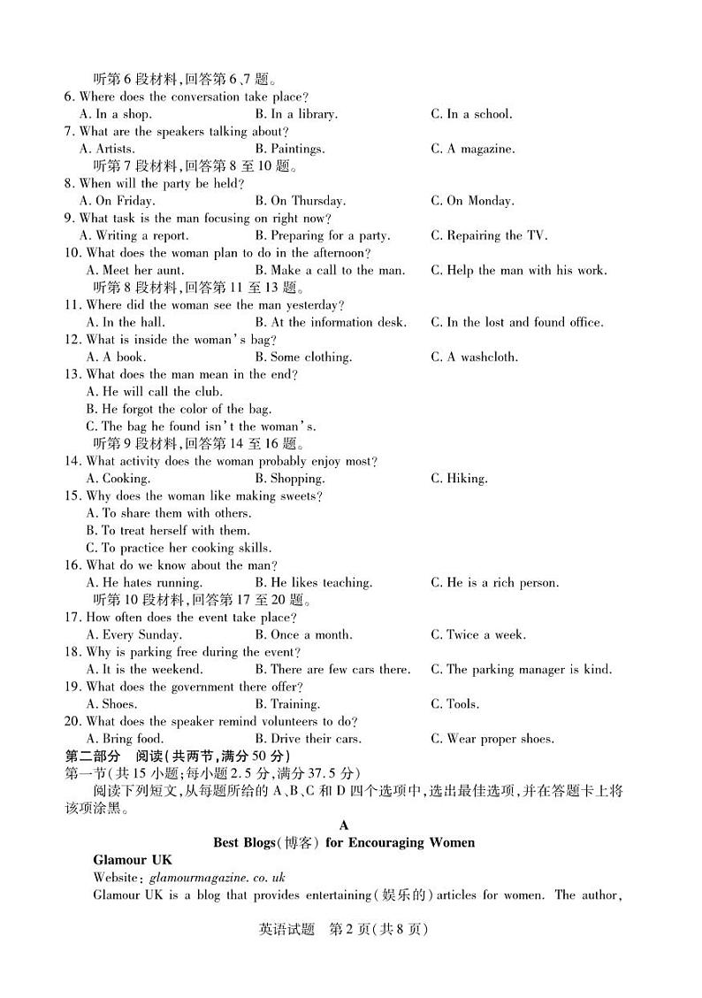 安徽省2024-2025学年高一上学期12月联考试题 英语 PDF版含解析第2页