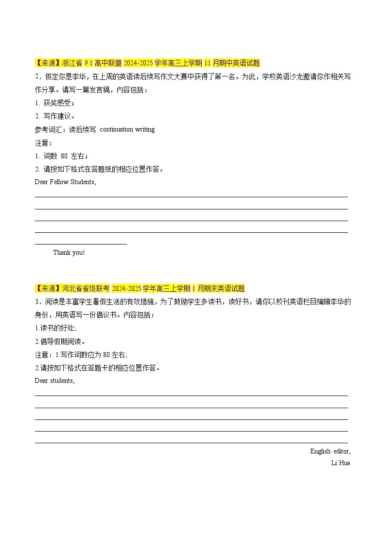 应用文写作 读后续写组合练03 -2025年高考英语二轮热点题型归纳与变式演练(新高考通用) (原题版)第2页