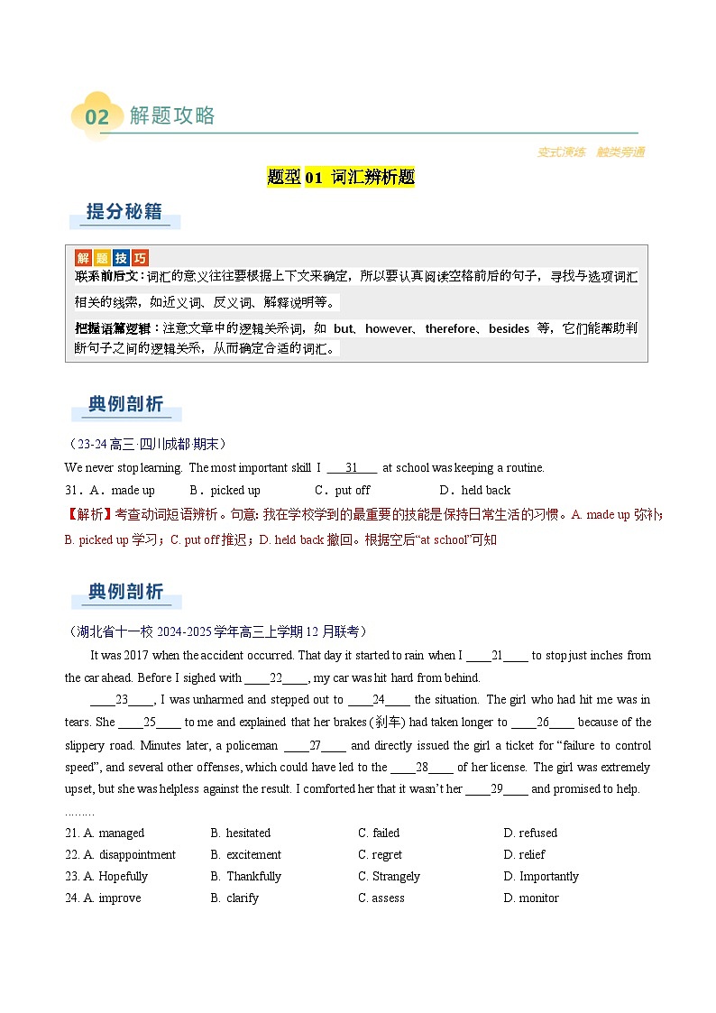 专题12 完形填空记叙文 -2025年高考英语二轮热点题型归纳与变式演练(新高考通用)(解析版)第3页