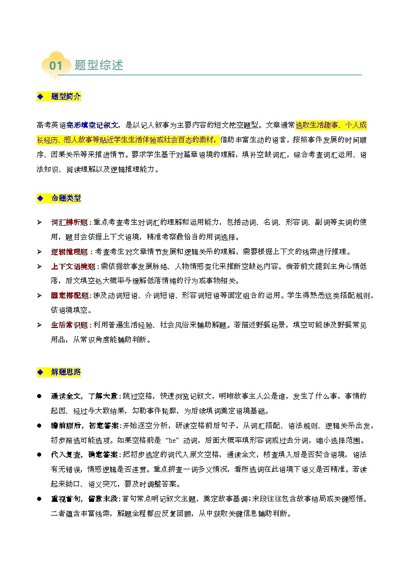 专题12 完形填空记叙文 -2025年高考英语二轮热点题型归纳与变式演练(新高考通用)(原题版)第2页
