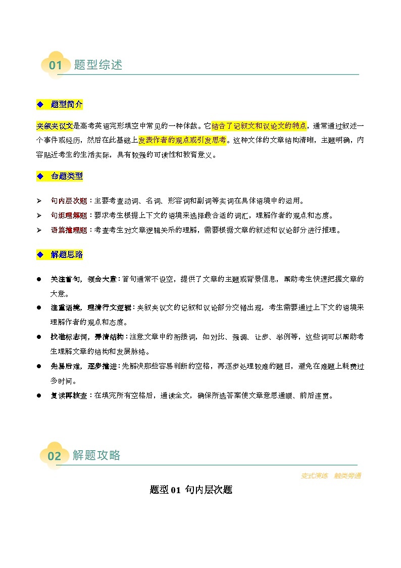 专题13 完形填空夹叙夹议文 -2025年高考英语二轮热点题型归纳与变式演练(新高考通用)(解析版)第2页