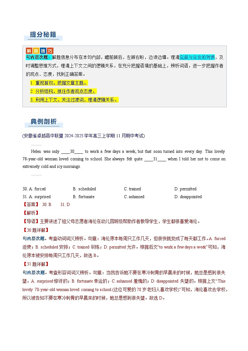 专题13 完形填空夹叙夹议文 -2025年高考英语二轮热点题型归纳与变式演练(新高考通用)(解析版)第3页