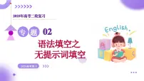 专题02 语法填空之无提示词填空(课件)-2025年高考英语二轮复习讲练(新高考通用)
