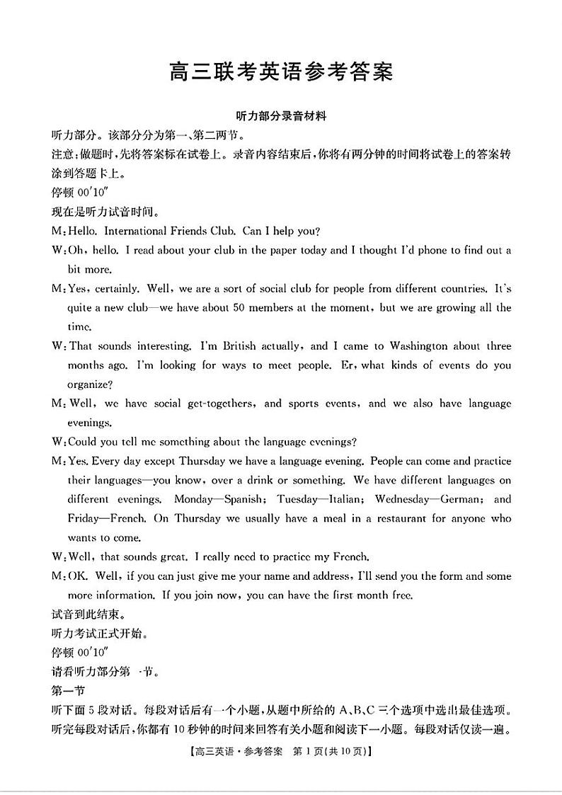 英语答案第1页