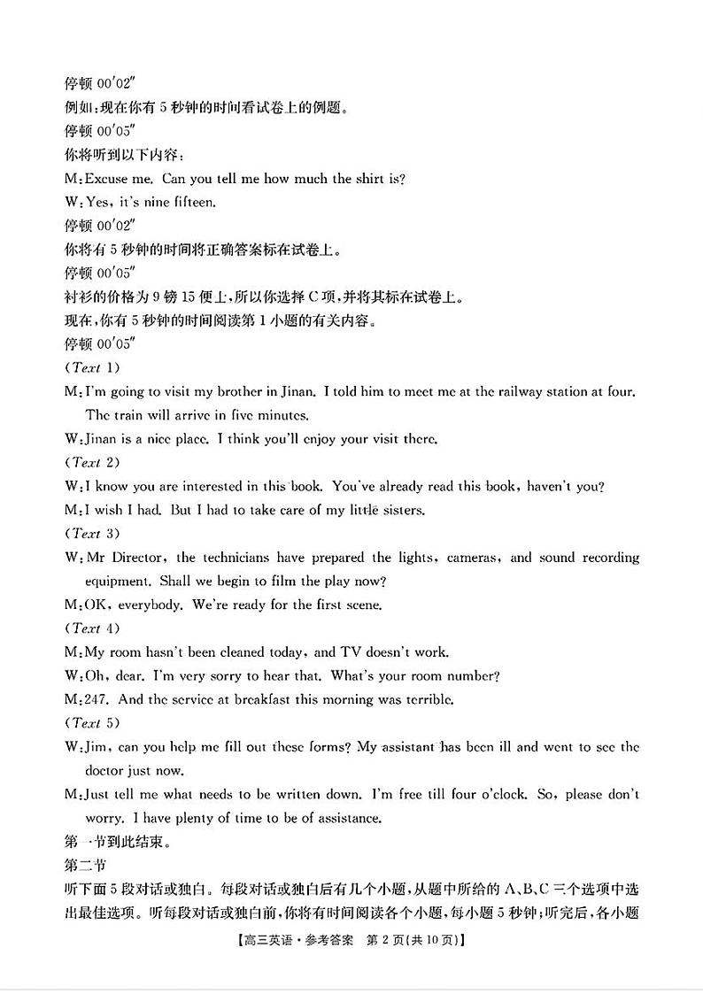 英语答案第2页