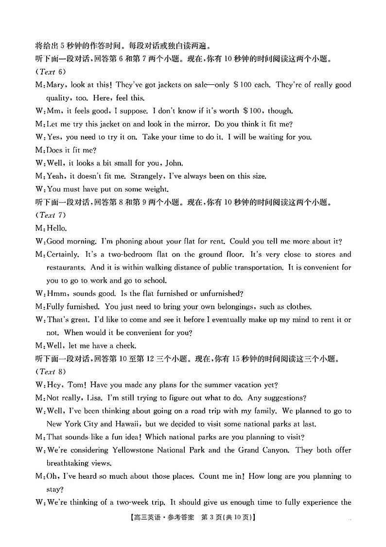 英语答案第3页